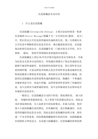 信息隐藏技术及应用样本