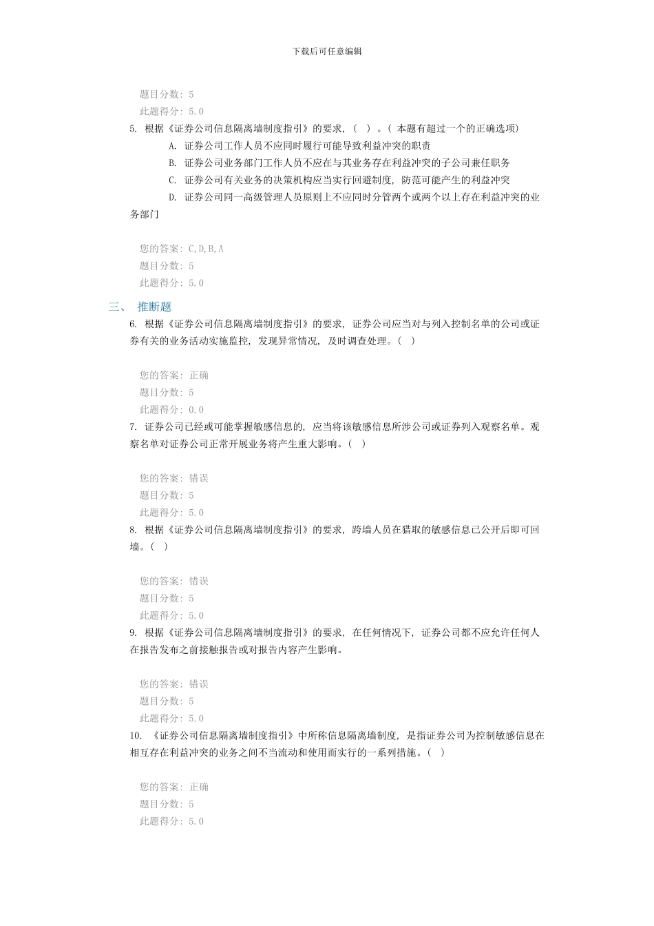 信息隔离墙制度指引课后考试样本_第2页