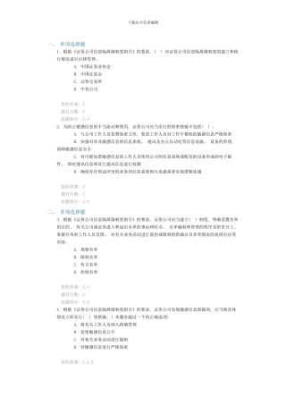 信息隔离墙制度指引课后考试样本