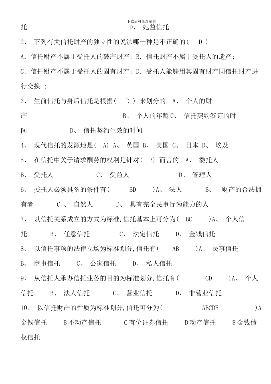 信托与租赁形成性考核册参考答案_第3页