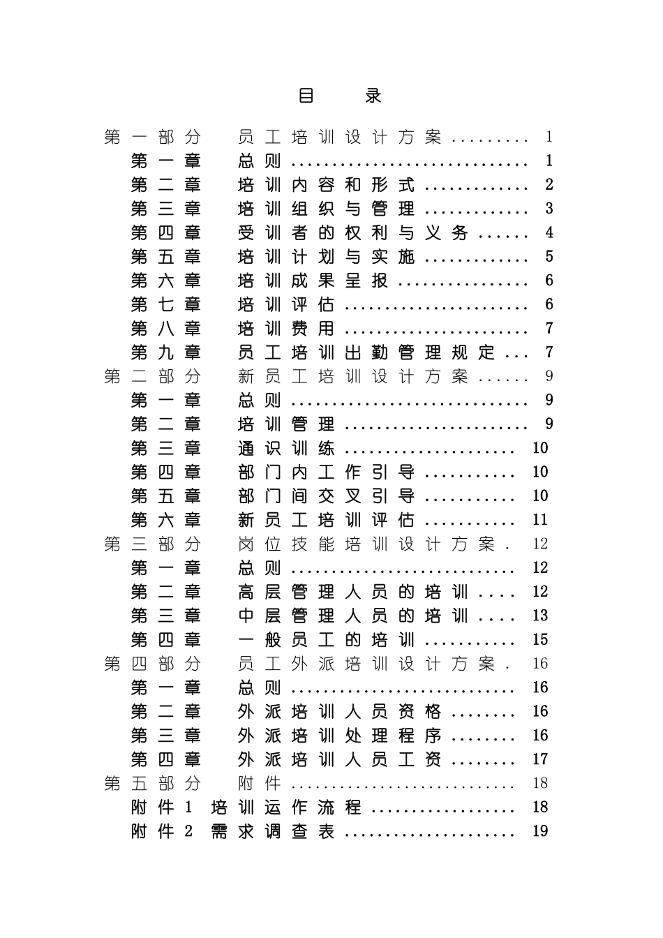 信托公司员工培训体系设计方案信托公司员工培训体系设计方案模板_第3页