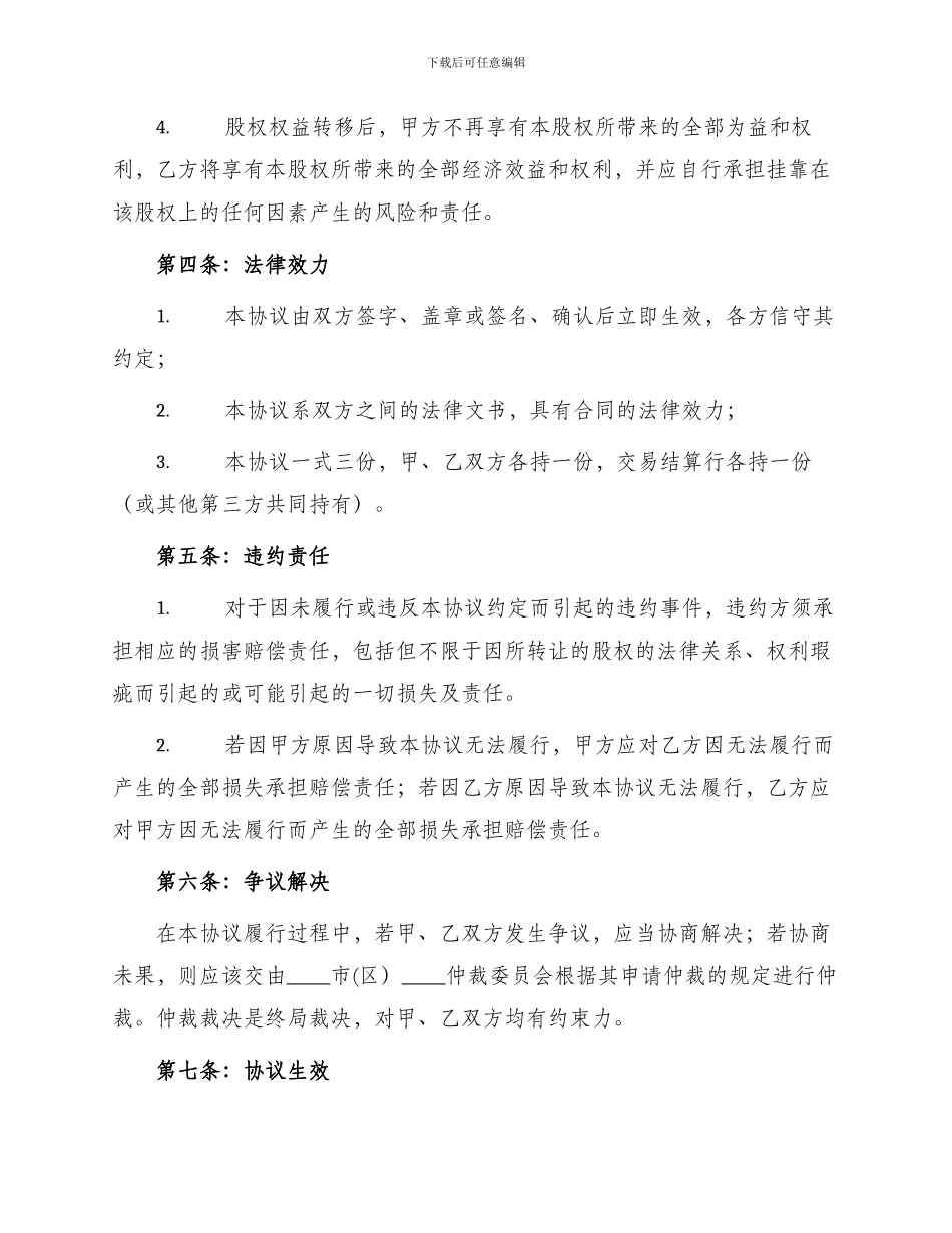 信托公司股权转让协议_第2页