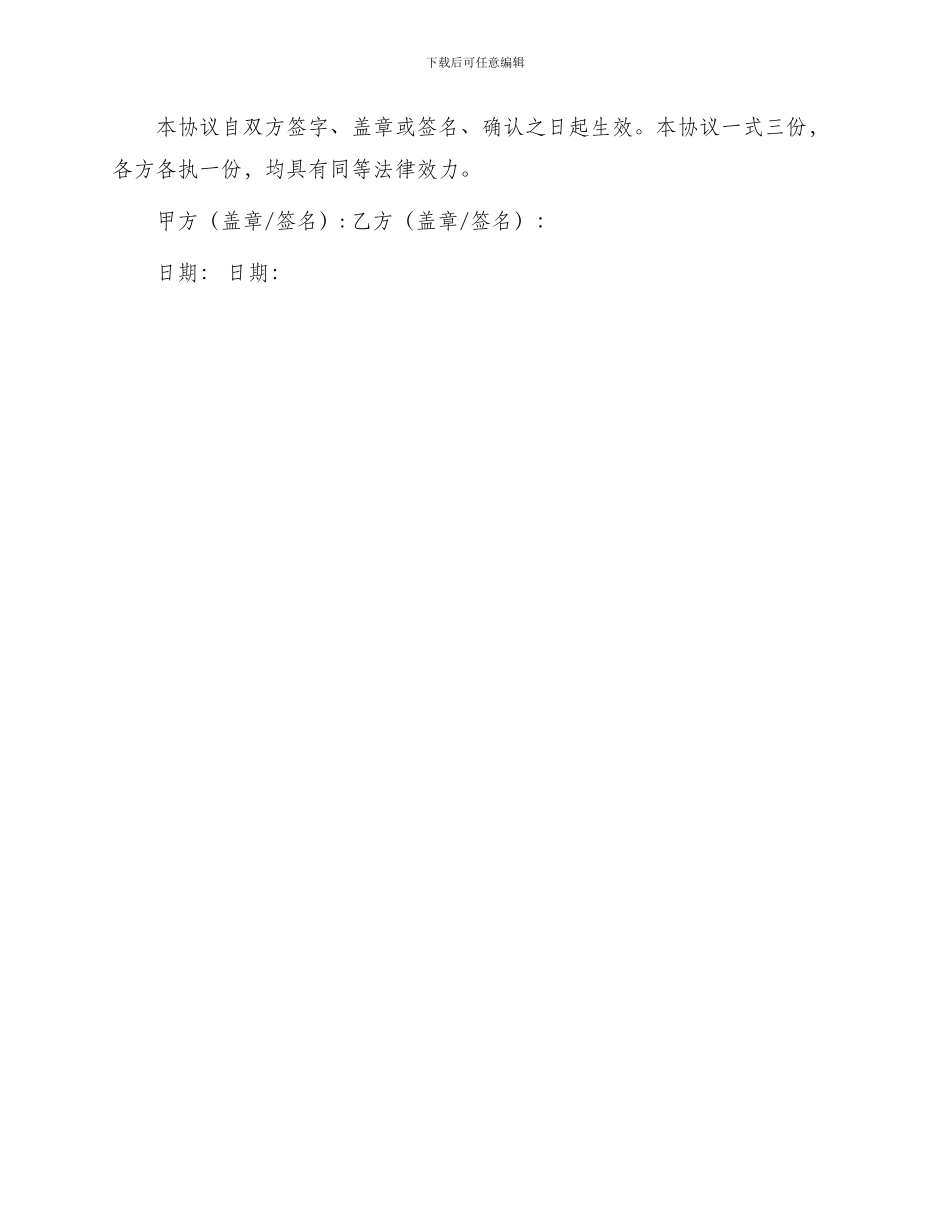 信托公司股权转让协议_第3页