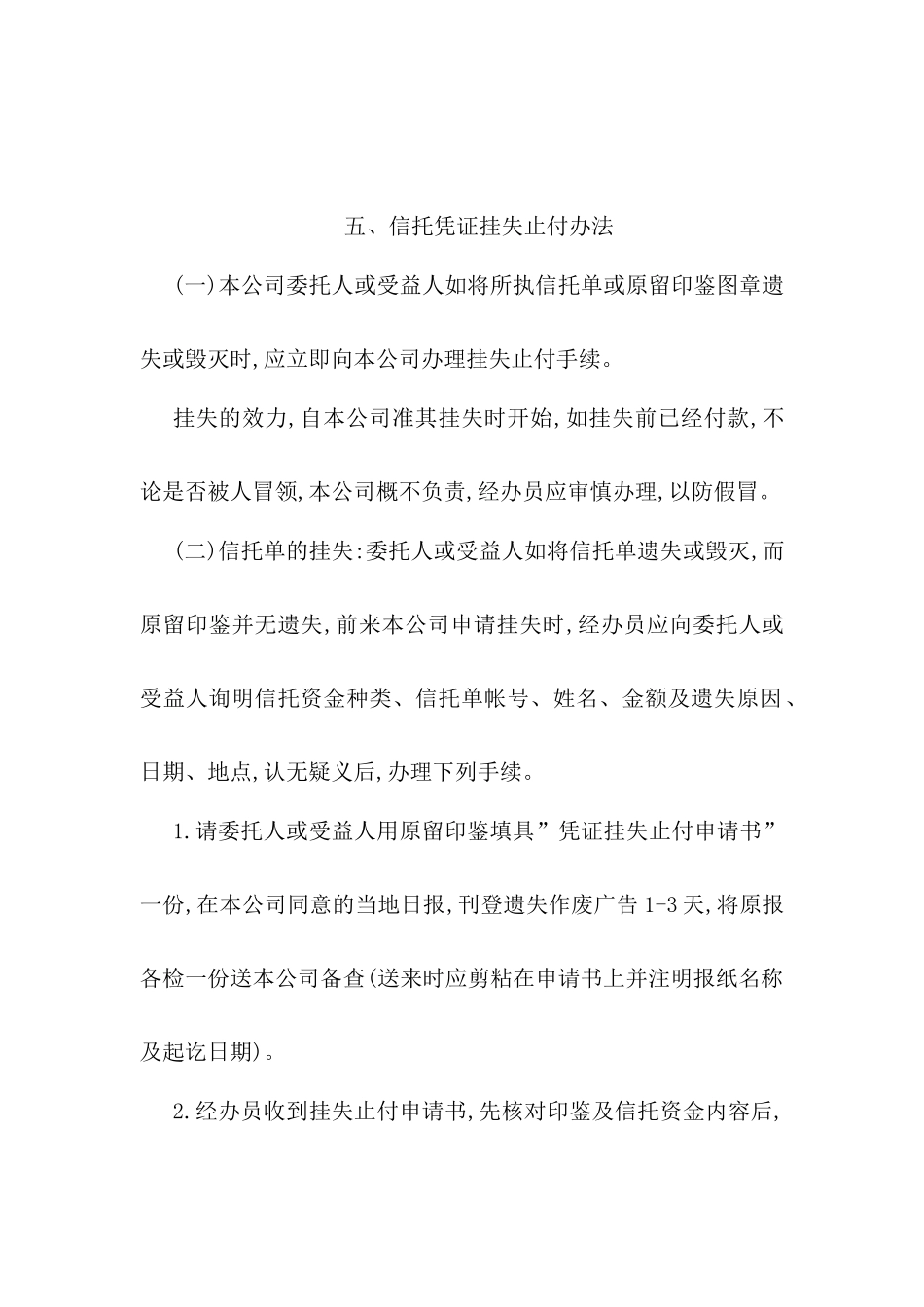 信托凭证挂失止付制度_第2页