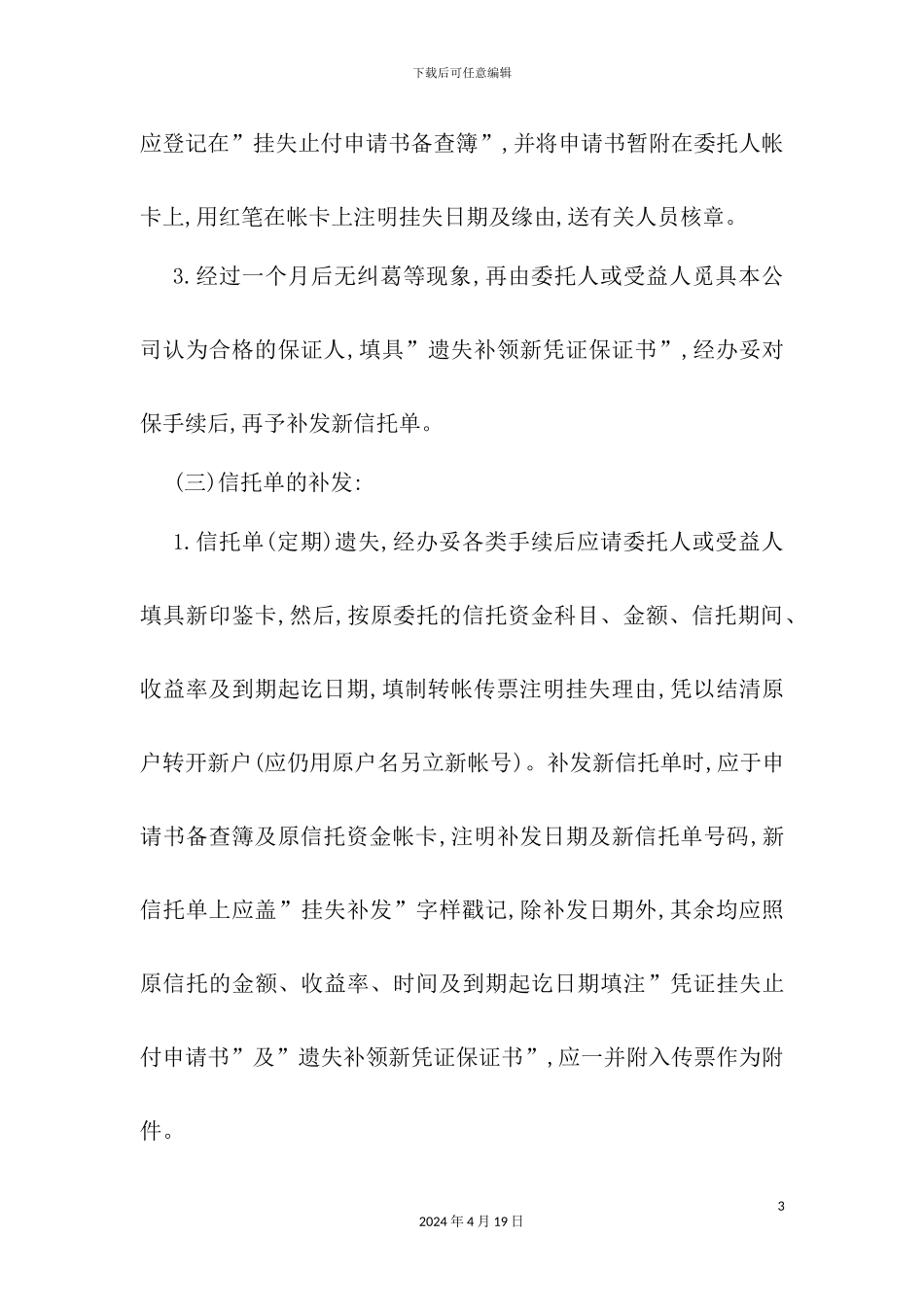 信托凭证挂失止付制度_第3页