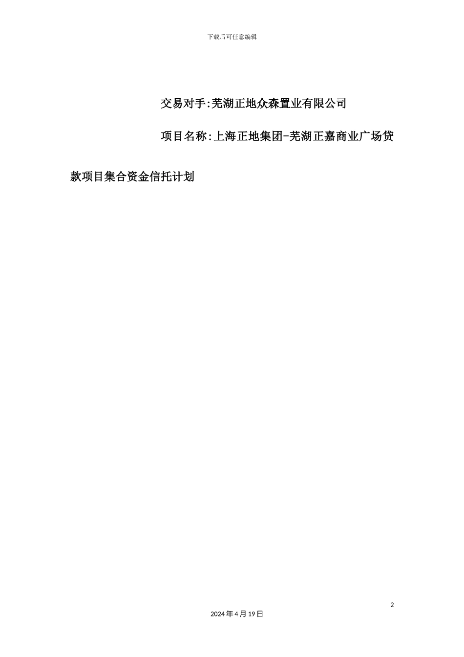 信托公司项目调查报告_第2页