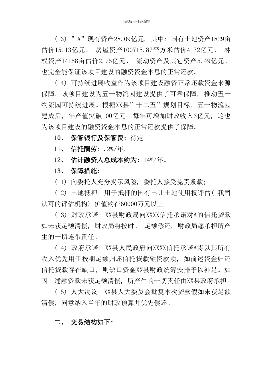 信托尽职调查报告样本_第3页