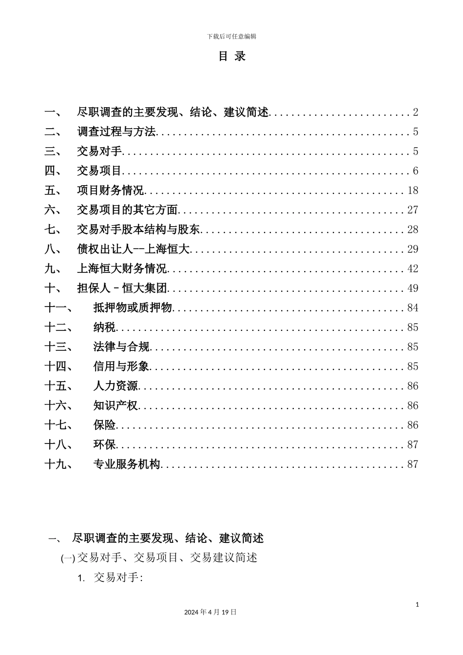 信托股份有限公司项目调查报告_第3页