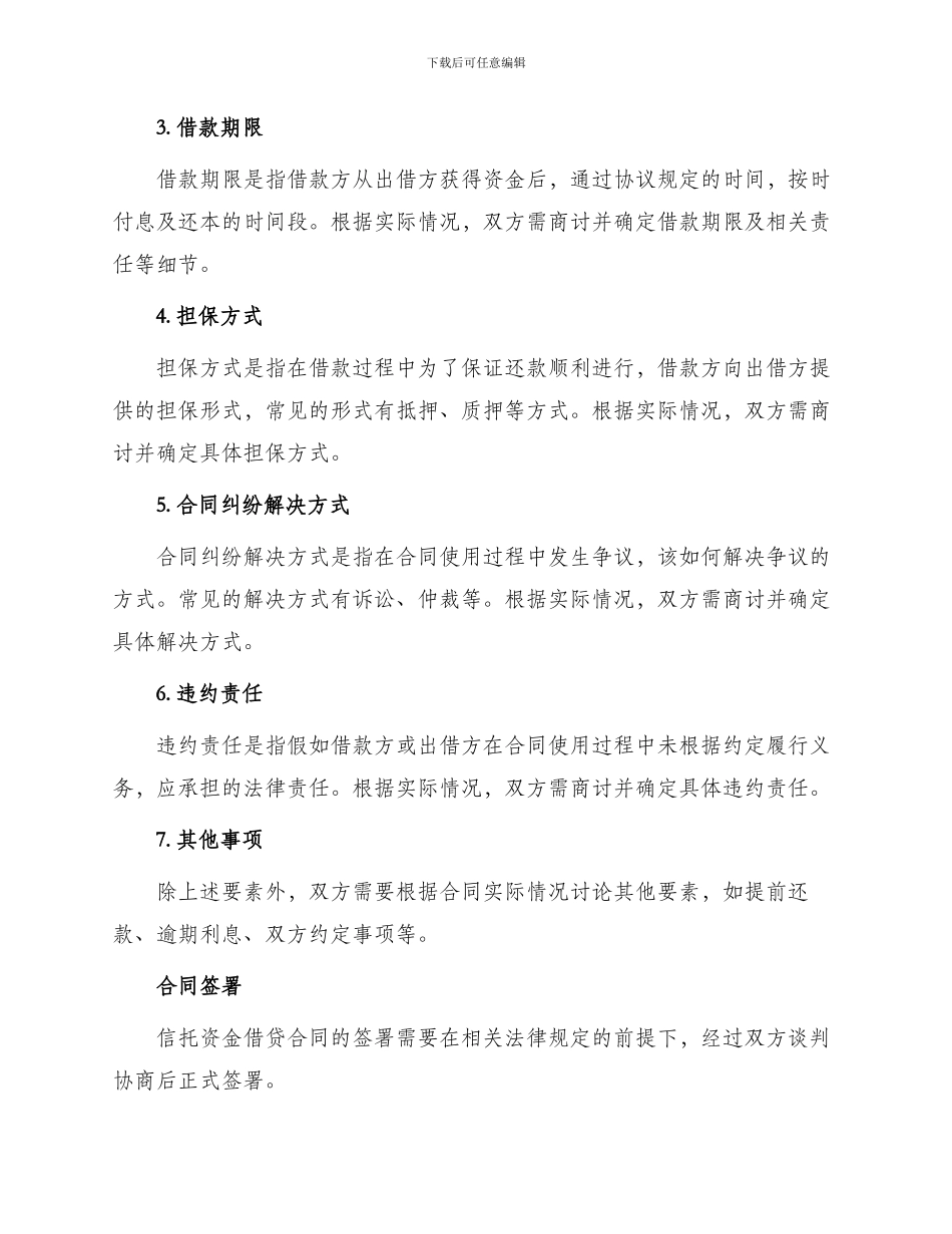 信托资金借贷合同_第2页