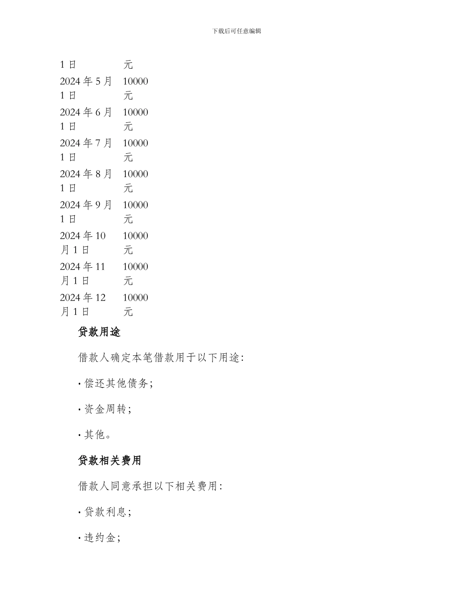 信用借款合同中国农业银行_第2页