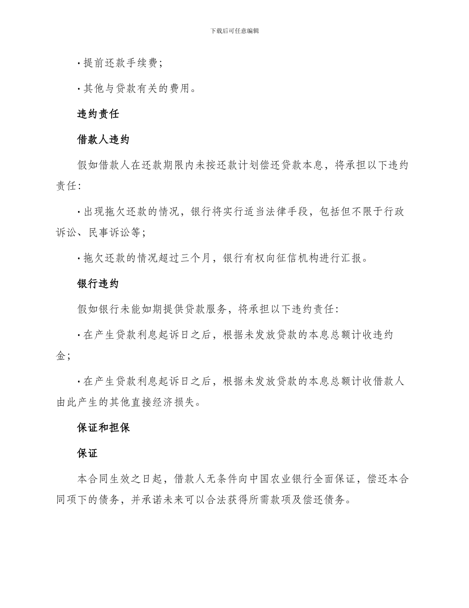 信用借款合同中国农业银行_第3页