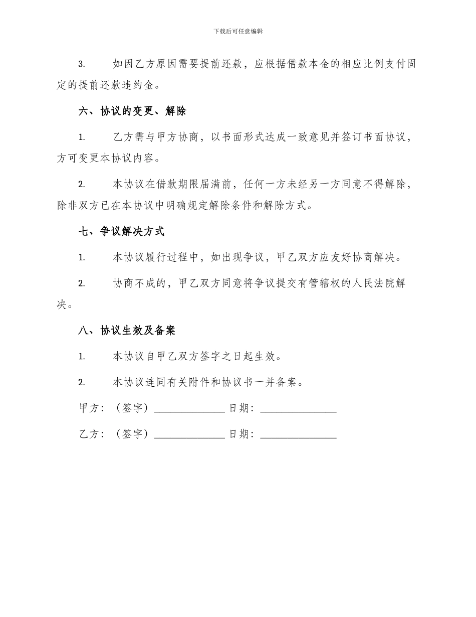 信用卡代还借款合同书_第3页