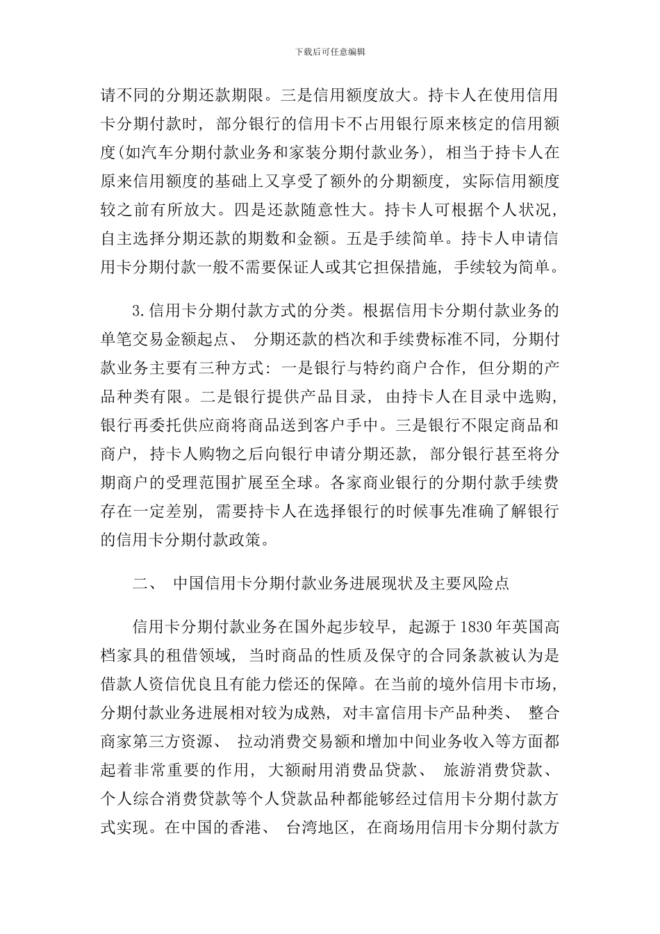信用卡分期付款存在的业务风险防范研究样本_第2页