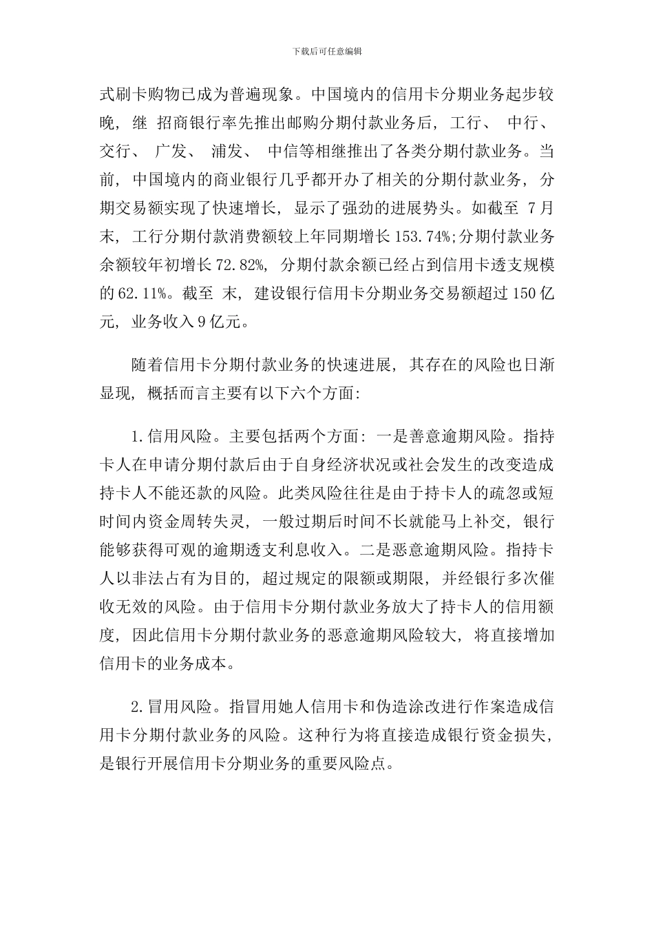 信用卡分期付款存在的业务风险防范研究样本_第3页