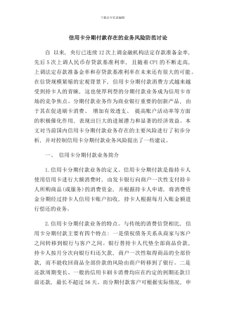 信用卡分期付款存在的业务风险防范研究样本