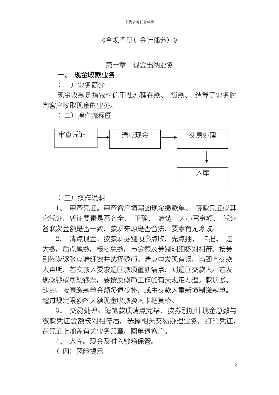 信用社合规手册第编会计管理分册模板_第2页