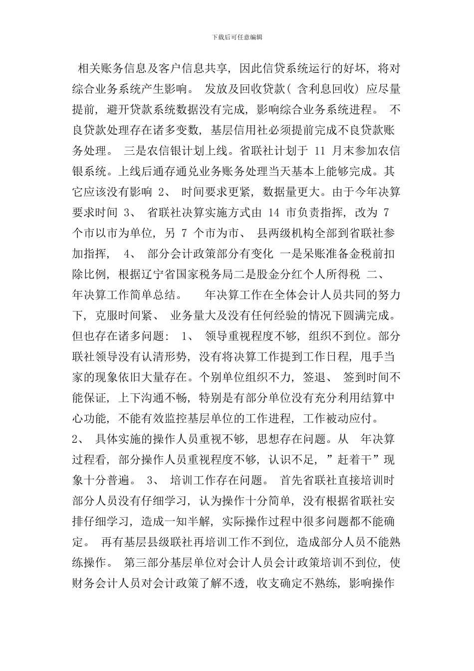 信用社综合业务系统年终决算工作实施方案样本_第2页