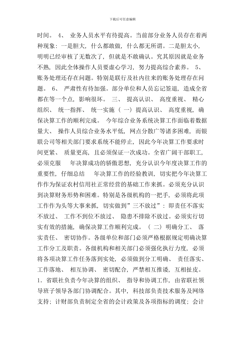 信用社综合业务系统年终决算工作实施方案样本_第3页