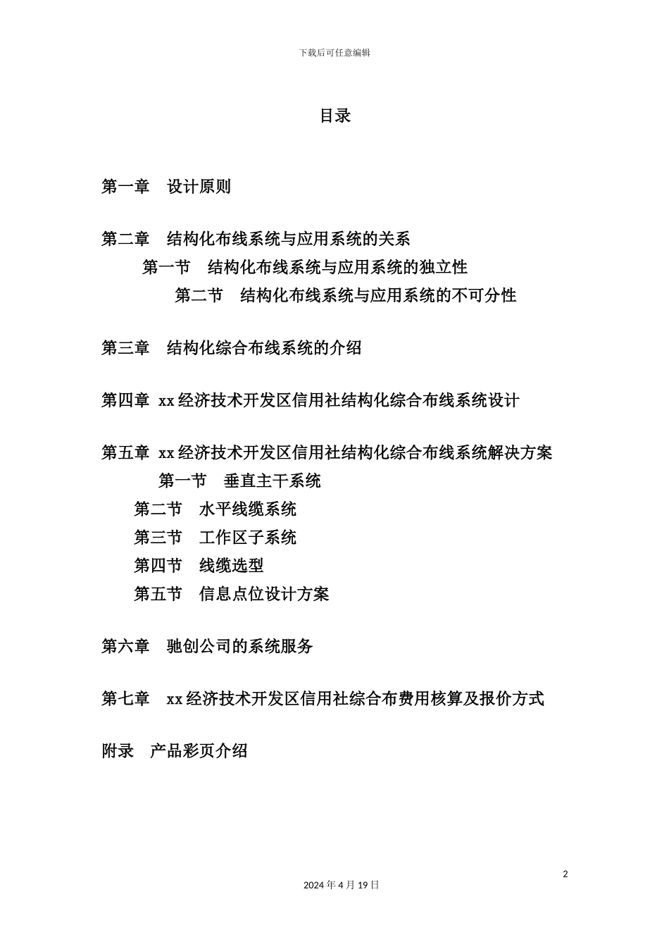 信用社通信布线系统设计实施方案_第2页