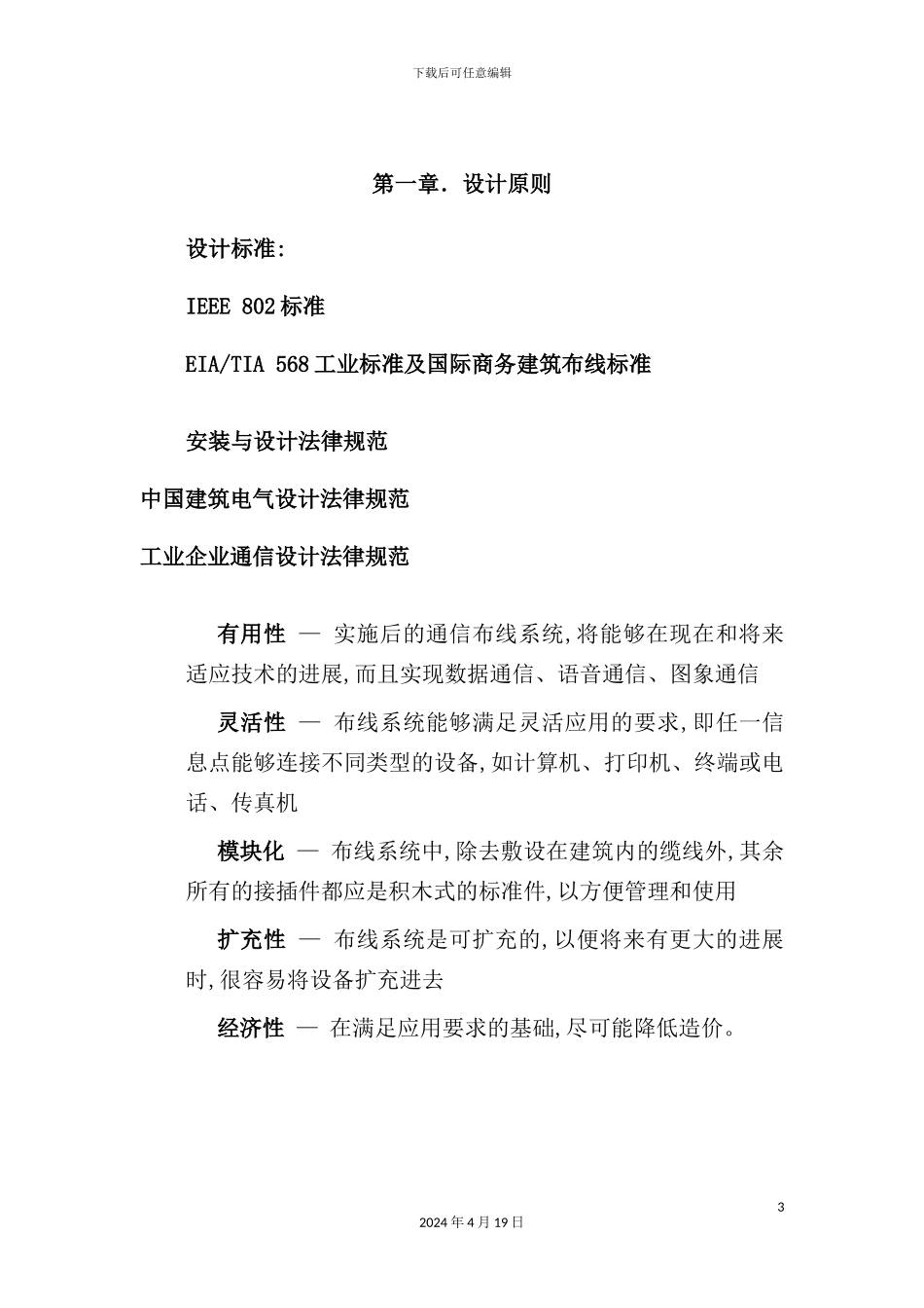 信用社通信布线系统设计实施方案_第3页