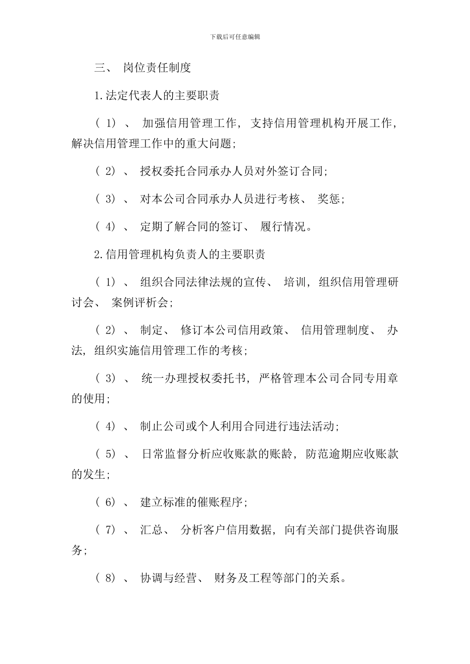 信用管理制度重合同守信用样本_第2页