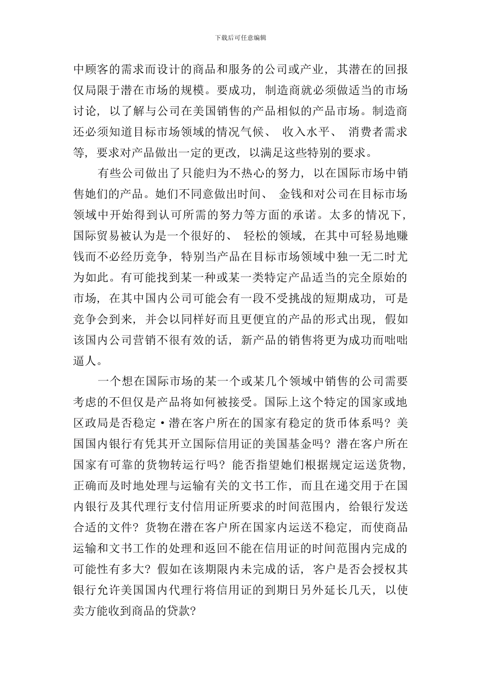 信用管理手册第五篇样本_第2页