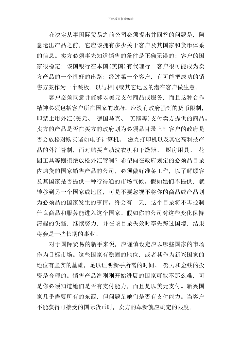 信用管理手册第五篇样本_第3页