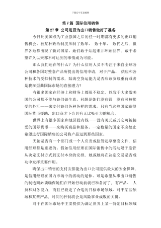 信用管理手册第五篇样本