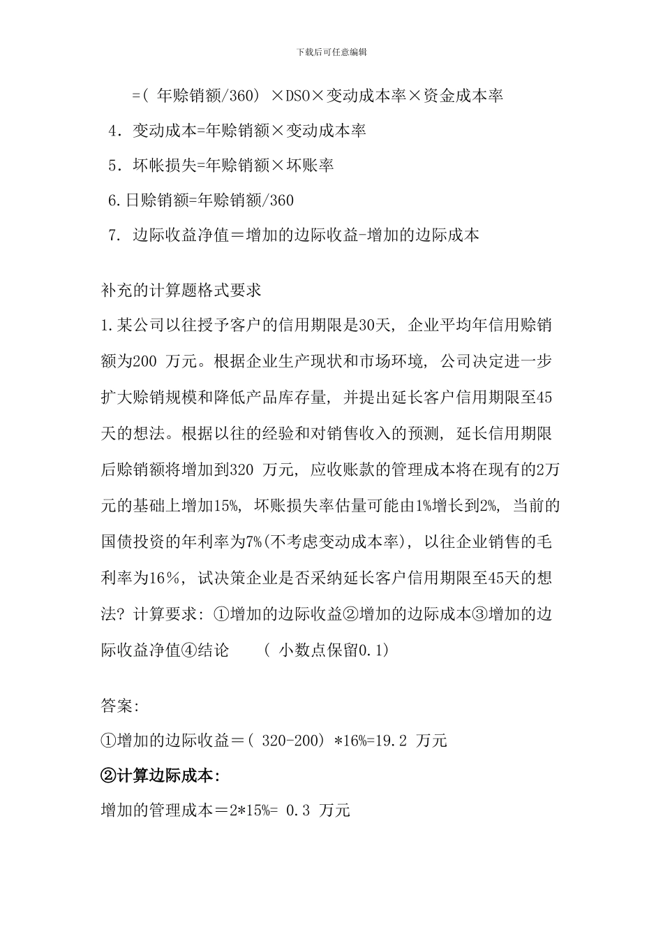 信用管理期末复习资料_第2页