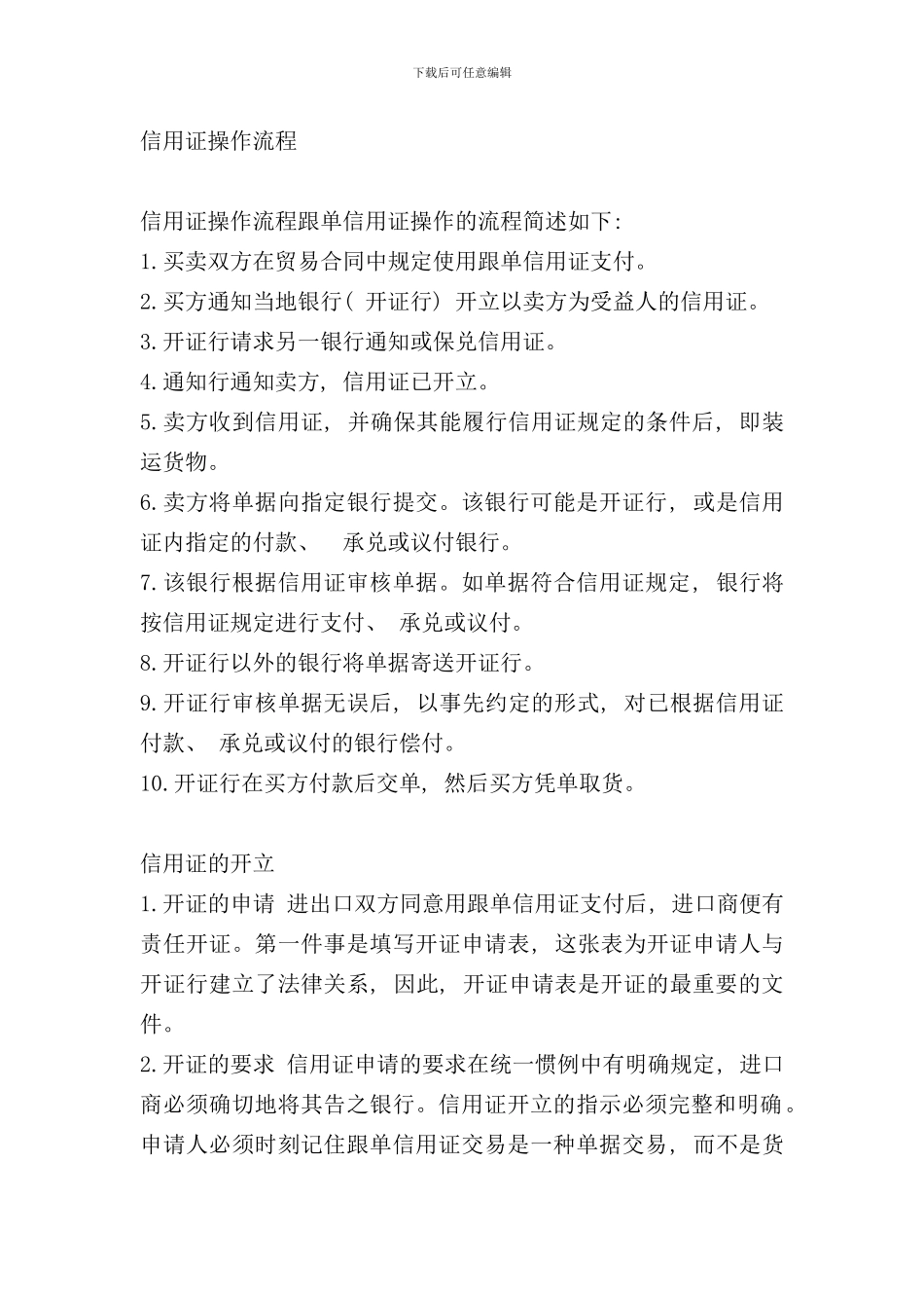 信用证操作流程样本_第1页