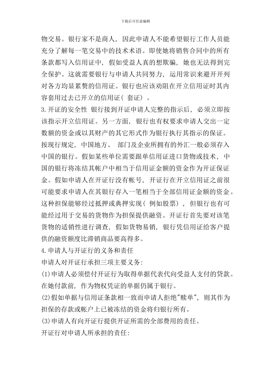 信用证操作流程样本_第2页
