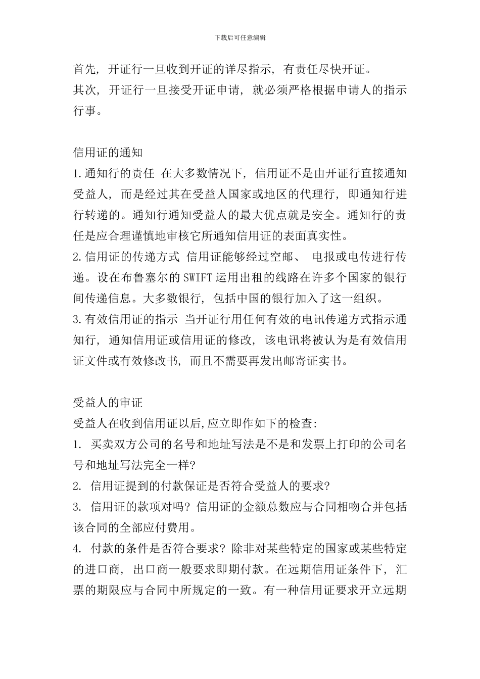 信用证操作流程样本_第3页