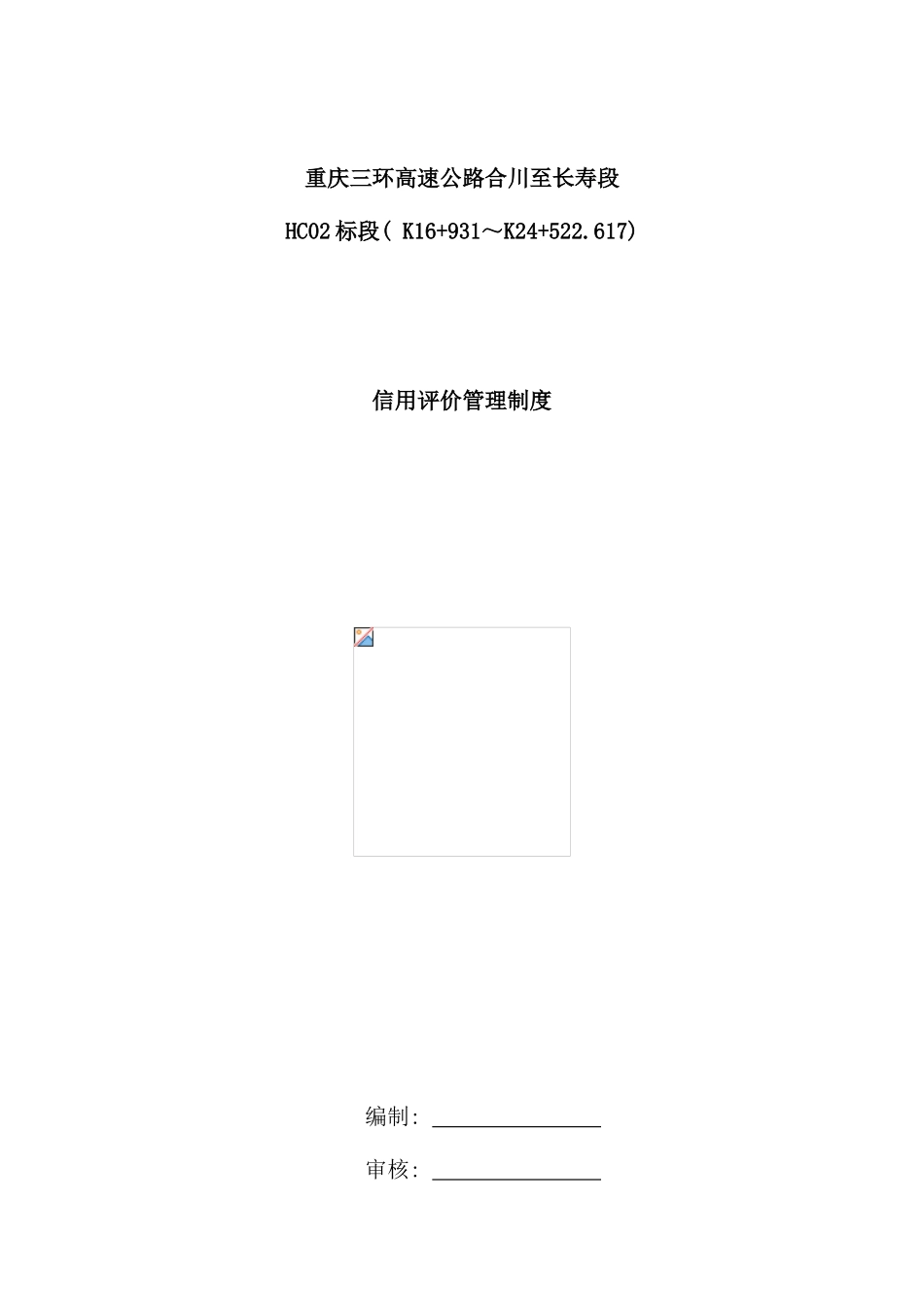 信用评价管理制度样本_第1页