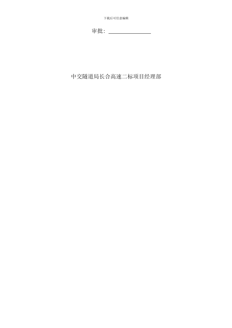 信用评价管理制度样本_第2页