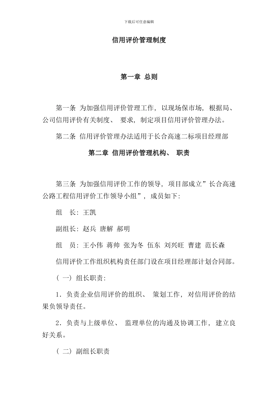 信用评价管理制度样本_第3页