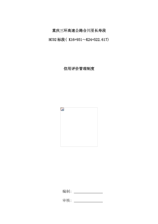 信用评价管理制度样本