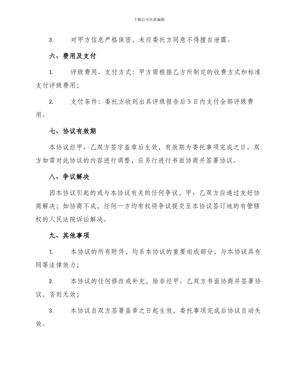 信用评级委托协议书_第2页