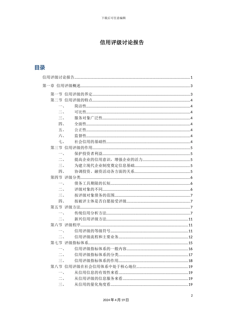 信用评级研究报告_第2页