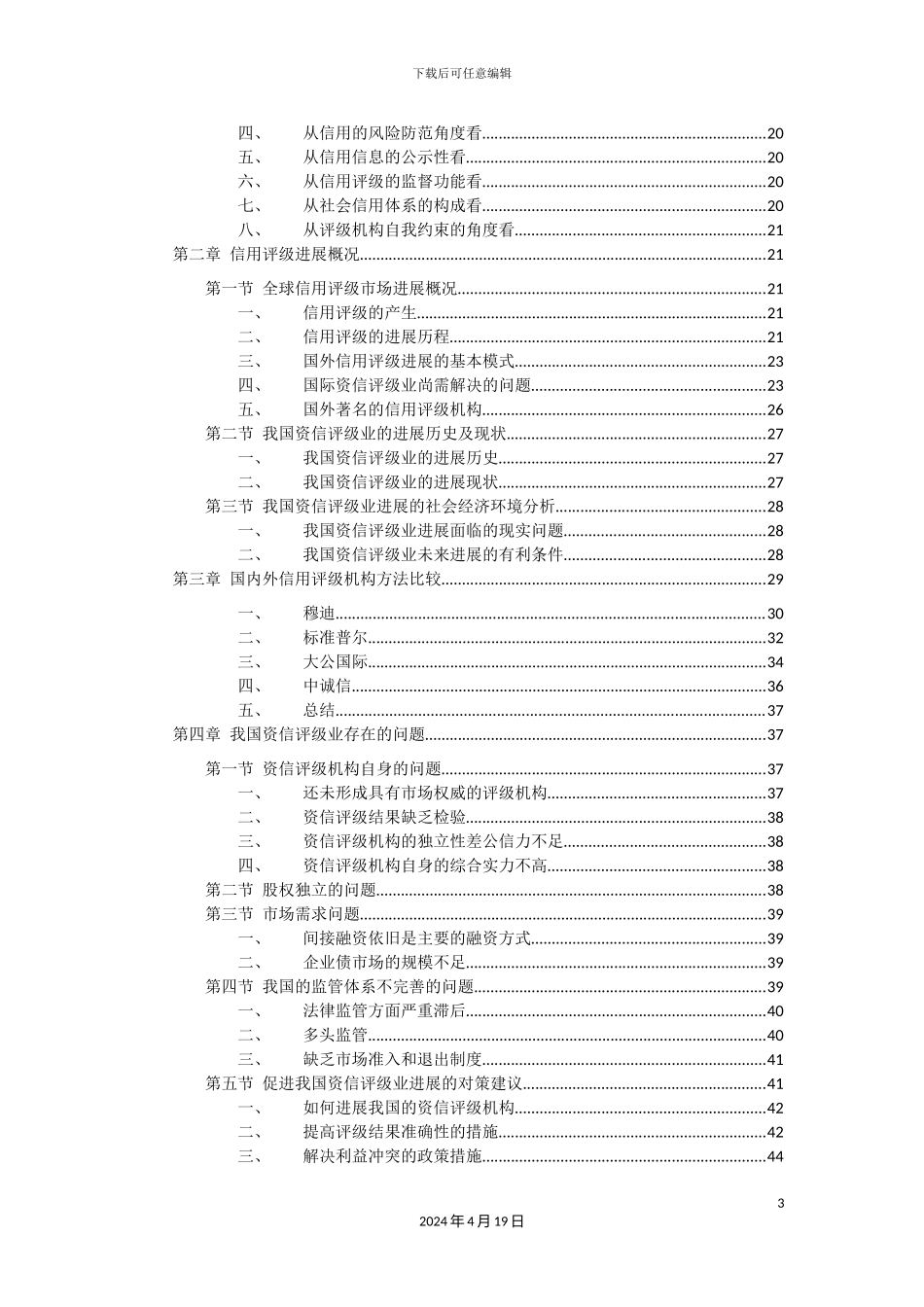 信用评级研究报告_第3页