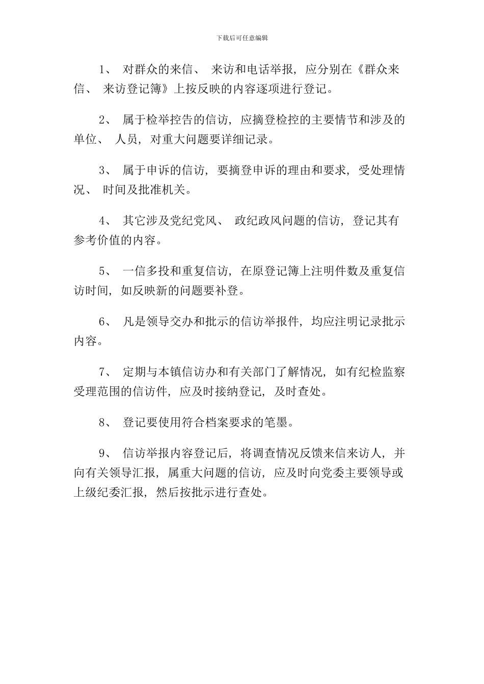 信访制度样本_第2页