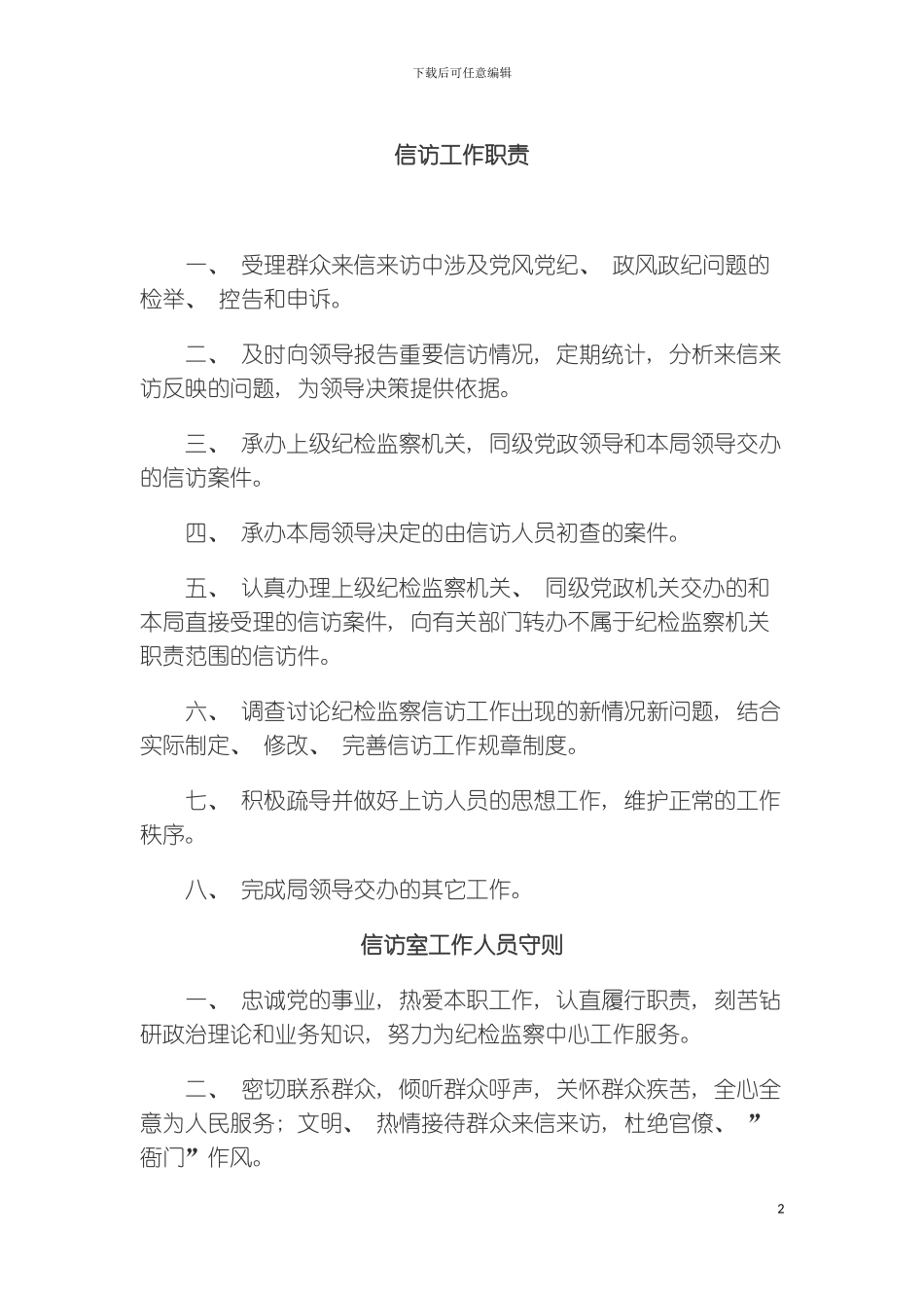 信访工作制度汇编模板_第2页
