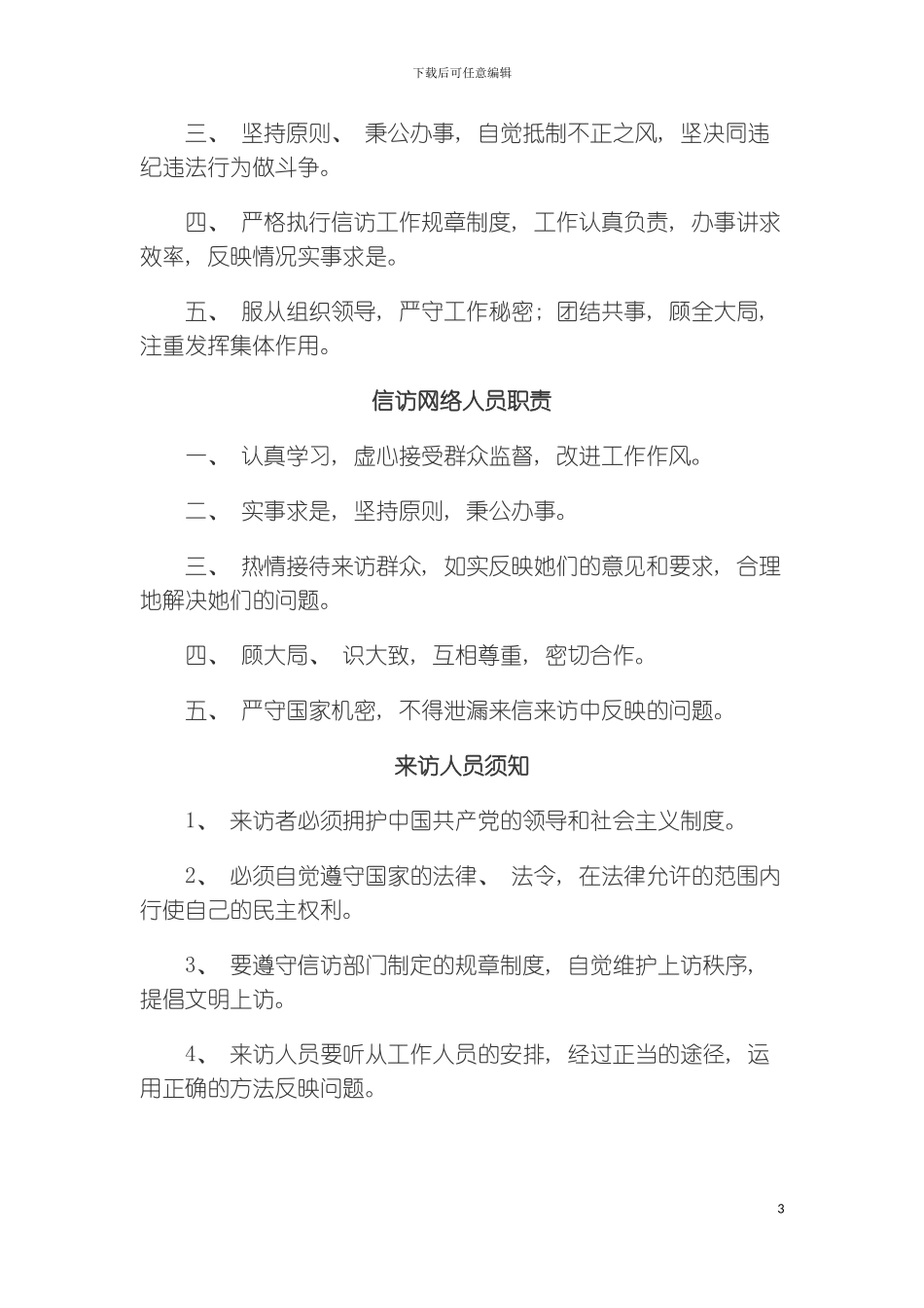 信访工作制度汇编模板_第3页