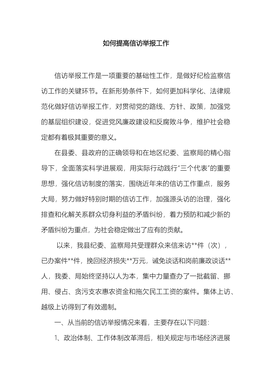 信访工作调研报告_第2页