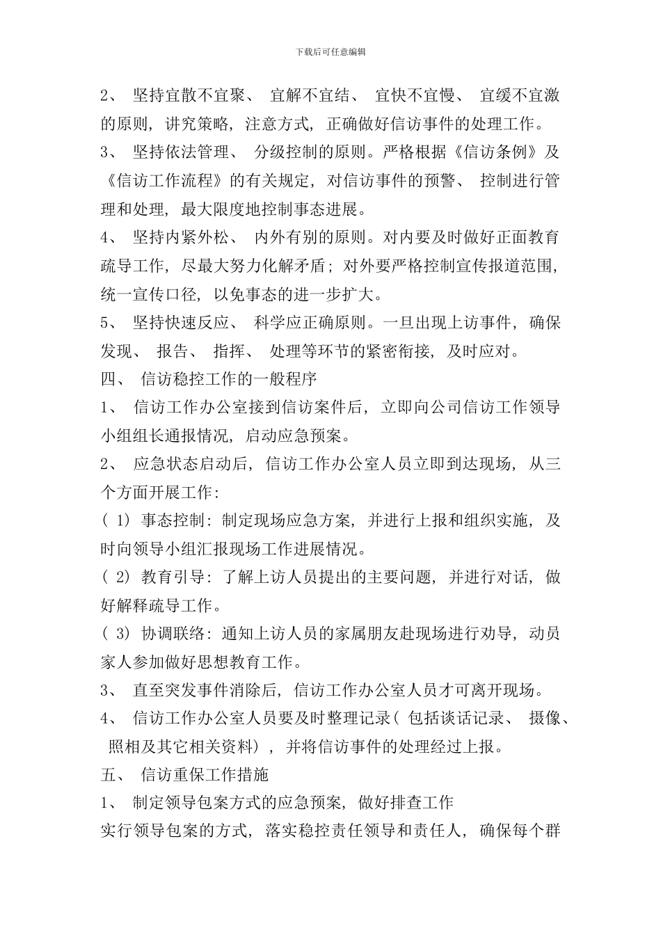 信访应急预案样本_第2页