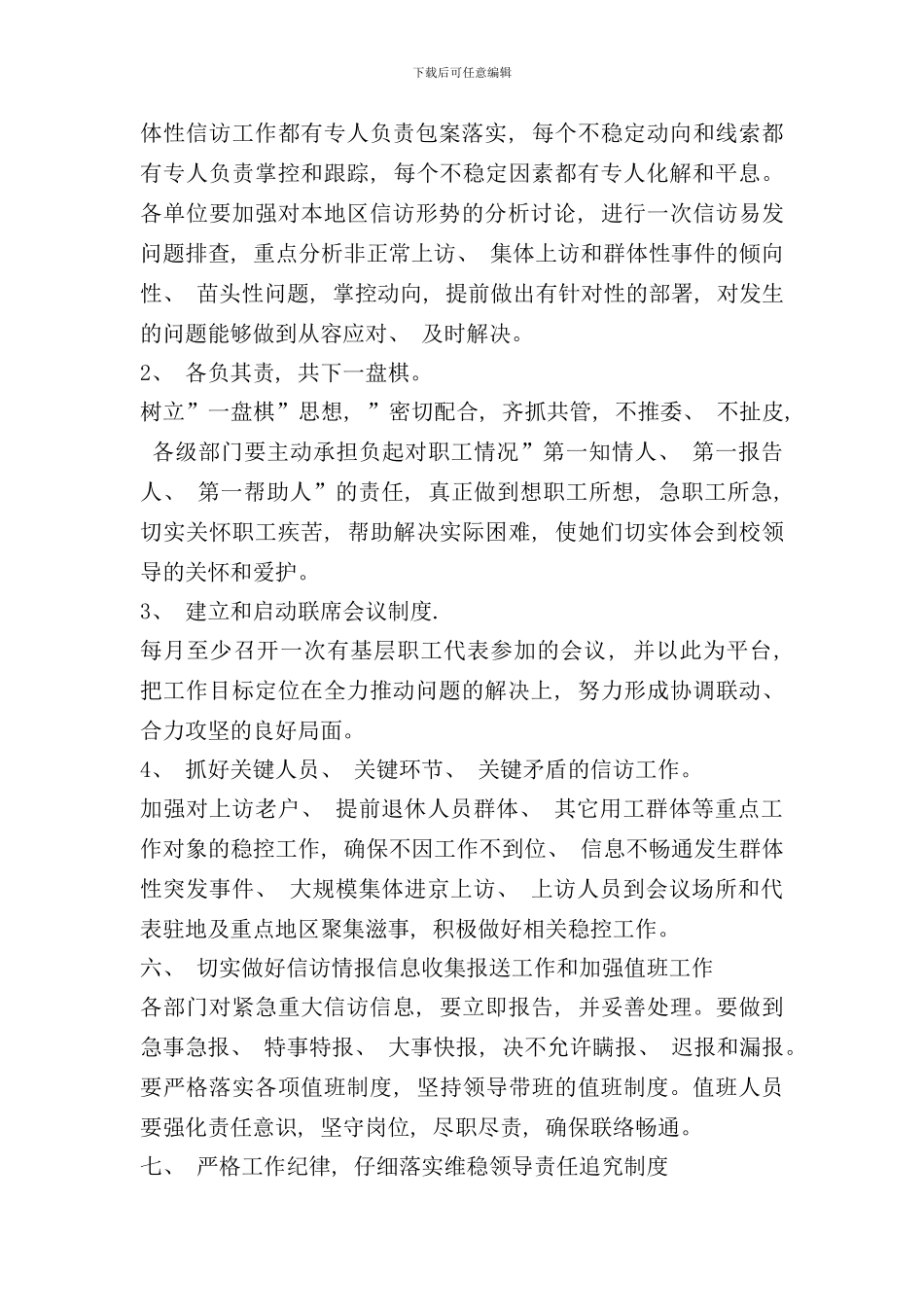 信访应急预案样本_第3页