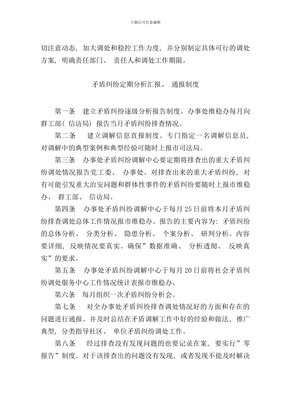 信访类大调解制度十二项样本_第2页