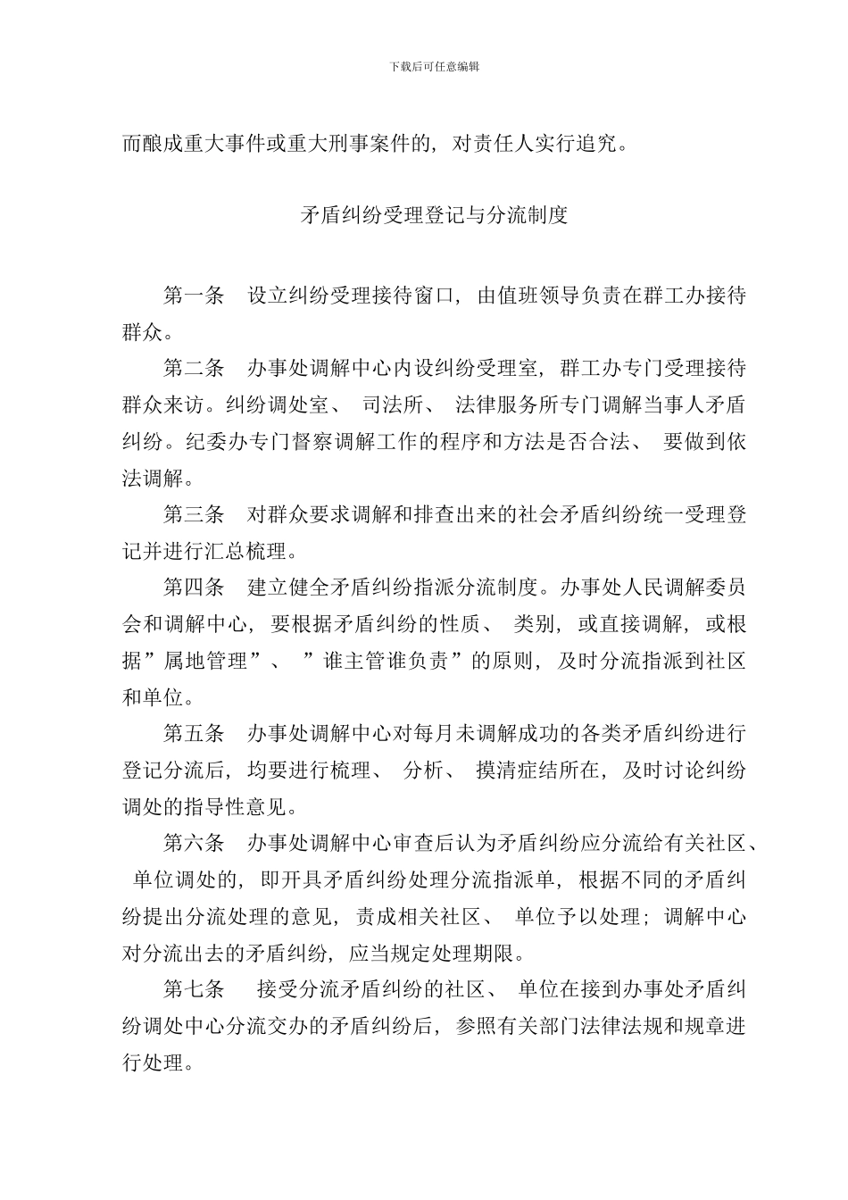 信访类大调解制度十二项样本_第3页