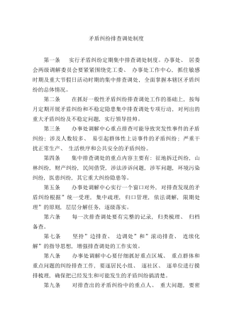 信访类大调解制度十二项样本