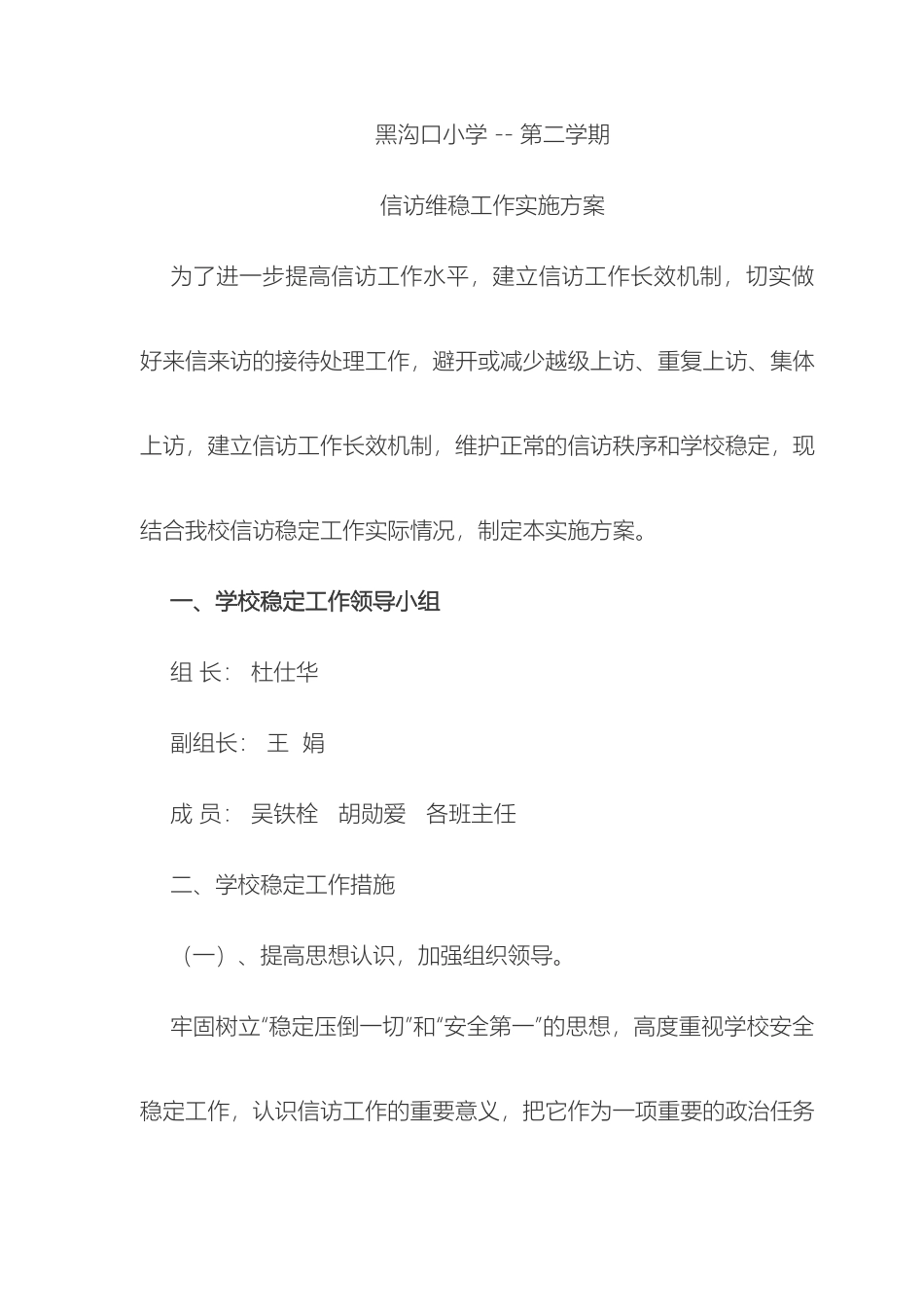 信访维稳方案责任书_第2页