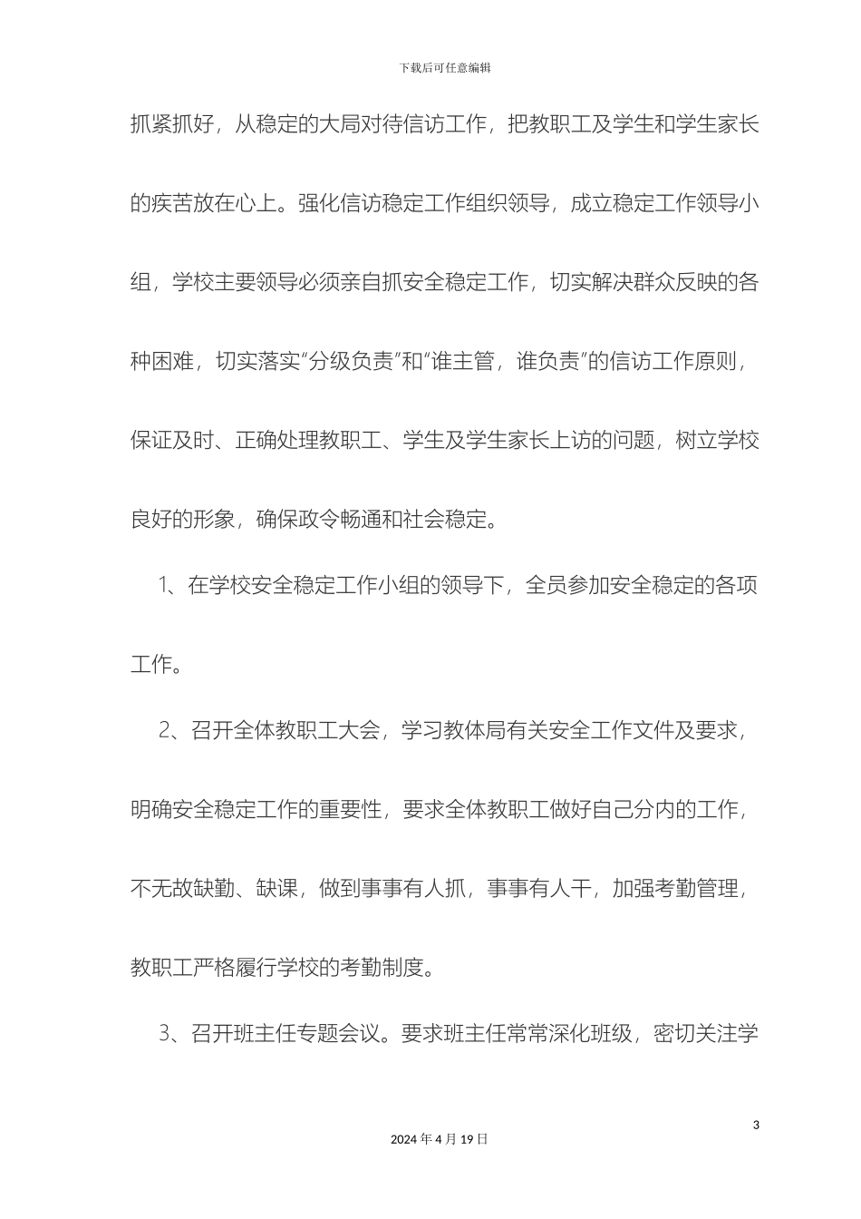 信访维稳方案责任书_第3页